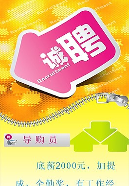 招聘海報(bào)