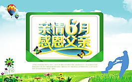 感恩父親節(jié)海報(bào)psd素材