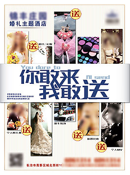 婚禮主題酒店宣傳DM單