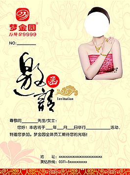 邀請函