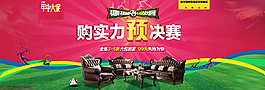 天貓沙發(fā)年中大促促銷(xiāo)海報(bào)