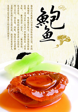 鮑魚