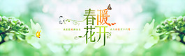 淘寶春暖花開唯美海報素材