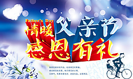 父親節(jié)促銷活動海報psd素材