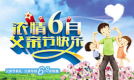 父親節(jié)促銷卡通海報psd素材