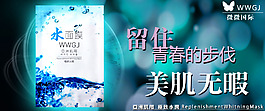 面膜海報