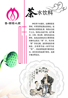 中国风茶水饮料海报psd素材
