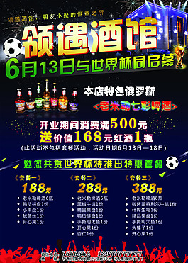 巴西世界杯酒吧海報(bào)psd素材