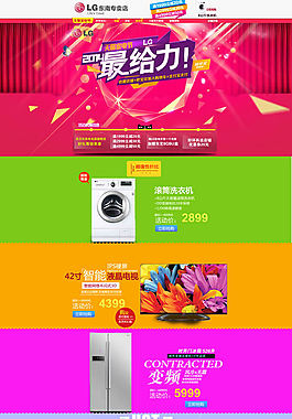 天貓家電節(jié)店鋪裝修模板