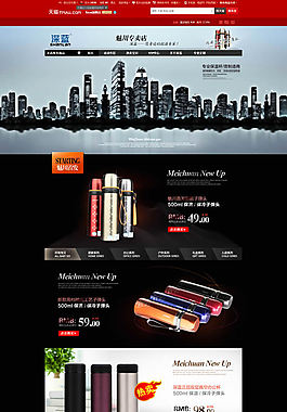 天貓保溫杯/壺店鋪裝修模板