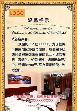 宾馆温馨提示模板psd素材