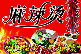麻辣燙海報(bào)