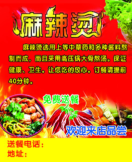 麻辣燙名片