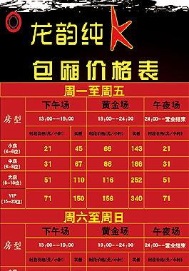 KTV宣傳房價展架CDR素材