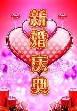 婚禮慶典背景圖片psd素材