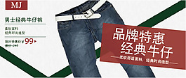淘寶男士牛仔褲促銷海報素材