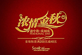 中秋節(jié)促銷海報psd素材