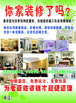 裝修傳單