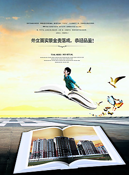 學(xué)區(qū)房地產(chǎn)廣告psd素材