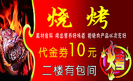 燒烤代金券