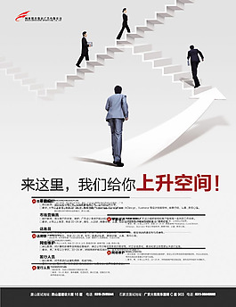 創(chuàng)意招聘廣告海報(bào)psd素材