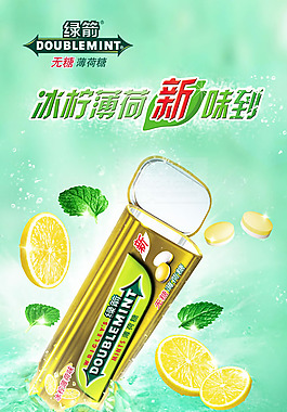 綠箭無糖薄荷糖廣告psd素材