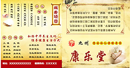 中醫(yī)養(yǎng)生理療館折頁psd素材