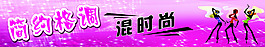 簡(jiǎn)約海報(bào)