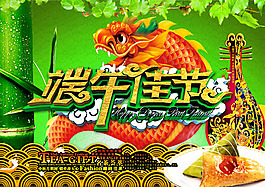 端午佳節(jié)圖片psd素材