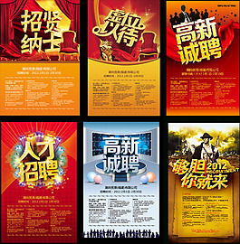 招聘廣告展架psd素材