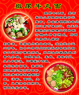 牛丸面宣傳單