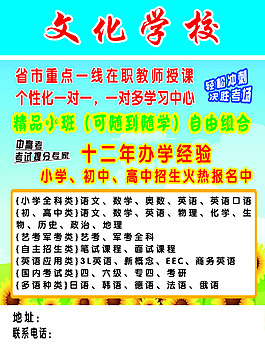 學(xué)校海報
