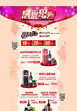 感恩母親節(jié)紅酒店鋪裝修模板