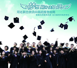 2014報考指南海報psd素材