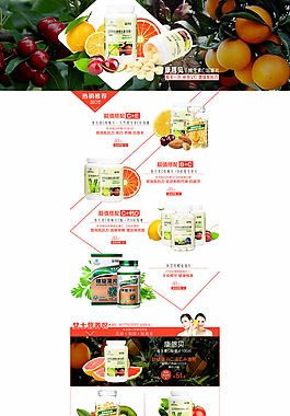淘寶商城保健品店鋪裝修模板