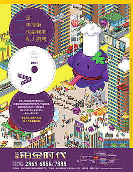 美食街地產(chǎn)廣告psd素材
