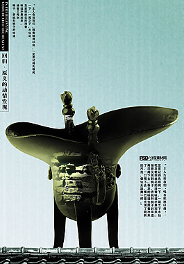 古代青銅杯圖片psd分層素材