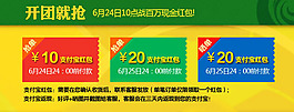 支付寶紅包領取活動頁面素材