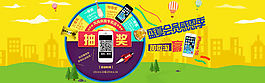 淘宝店铺微淘抽奖活动海报素材