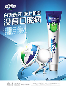 隆力奇牙膏廣告psd素材