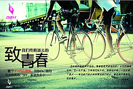 自行車宣傳單彩頁psd素材