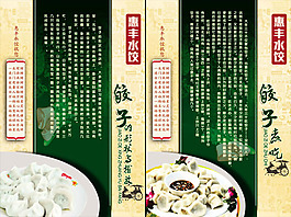 餃子文化展板psd素材