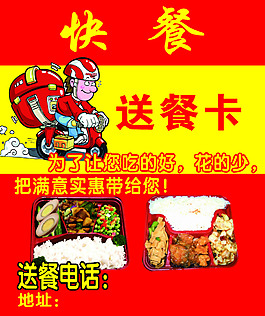 送餐卡