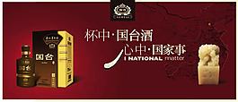 國臺酒廣告psd素材