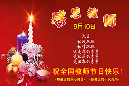 教師節(jié)圖片psd素材