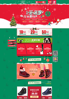 淘寶圣誕季女鞋店鋪裝修模板