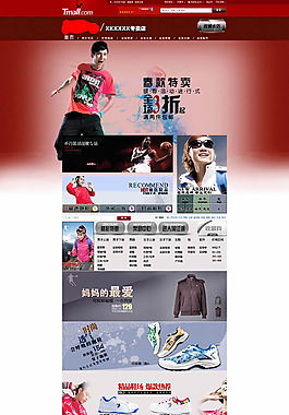 淘寶運(yùn)動正品店模板