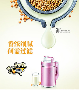 美的豆漿機廣告psd素材