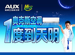 奧克斯空調廣告psd素材