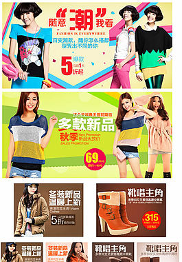 淘寶秋冬女裝女鞋海報素材